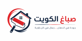 لوجو صباغ الكويت