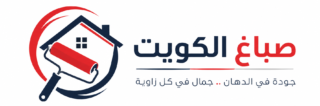 لوجو صباغ الكويت